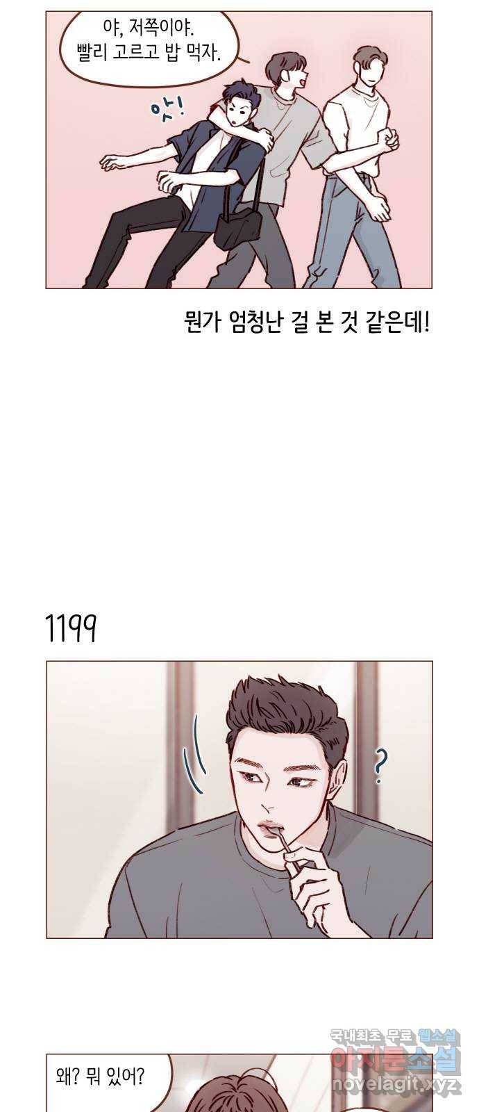 홍시는 날 좋아해! 190화 : 넌 사람도 아니야! 3