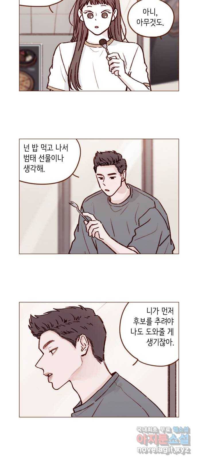 홍시는 날 좋아해! 190화 : 넌 사람도 아니야! 4