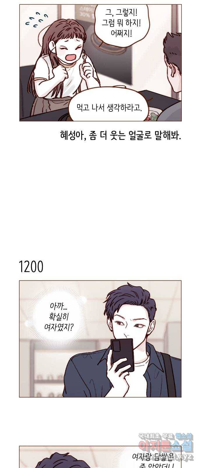홍시는 날 좋아해! 190화 : 넌 사람도 아니야! 5