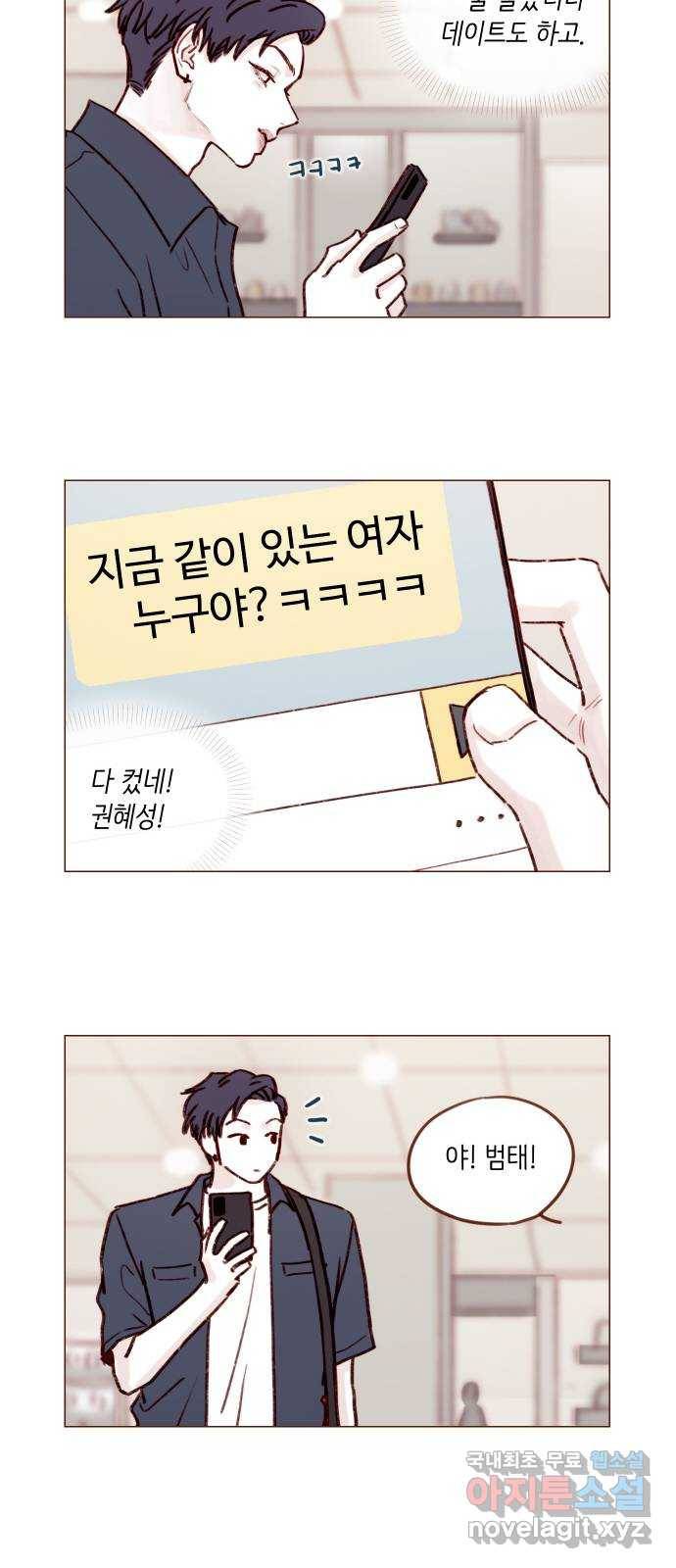 홍시는 날 좋아해! 190화 : 넌 사람도 아니야! 6