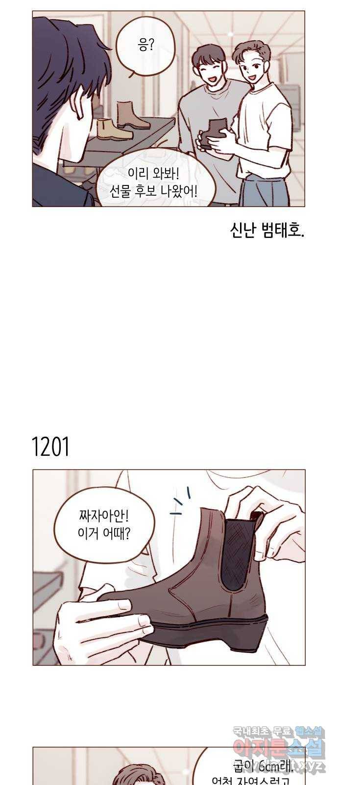 홍시는 날 좋아해! 190화 : 넌 사람도 아니야! 7