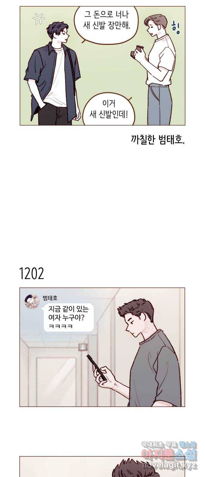 홍시는 날 좋아해! 190화 : 넌 사람도 아니야! 9