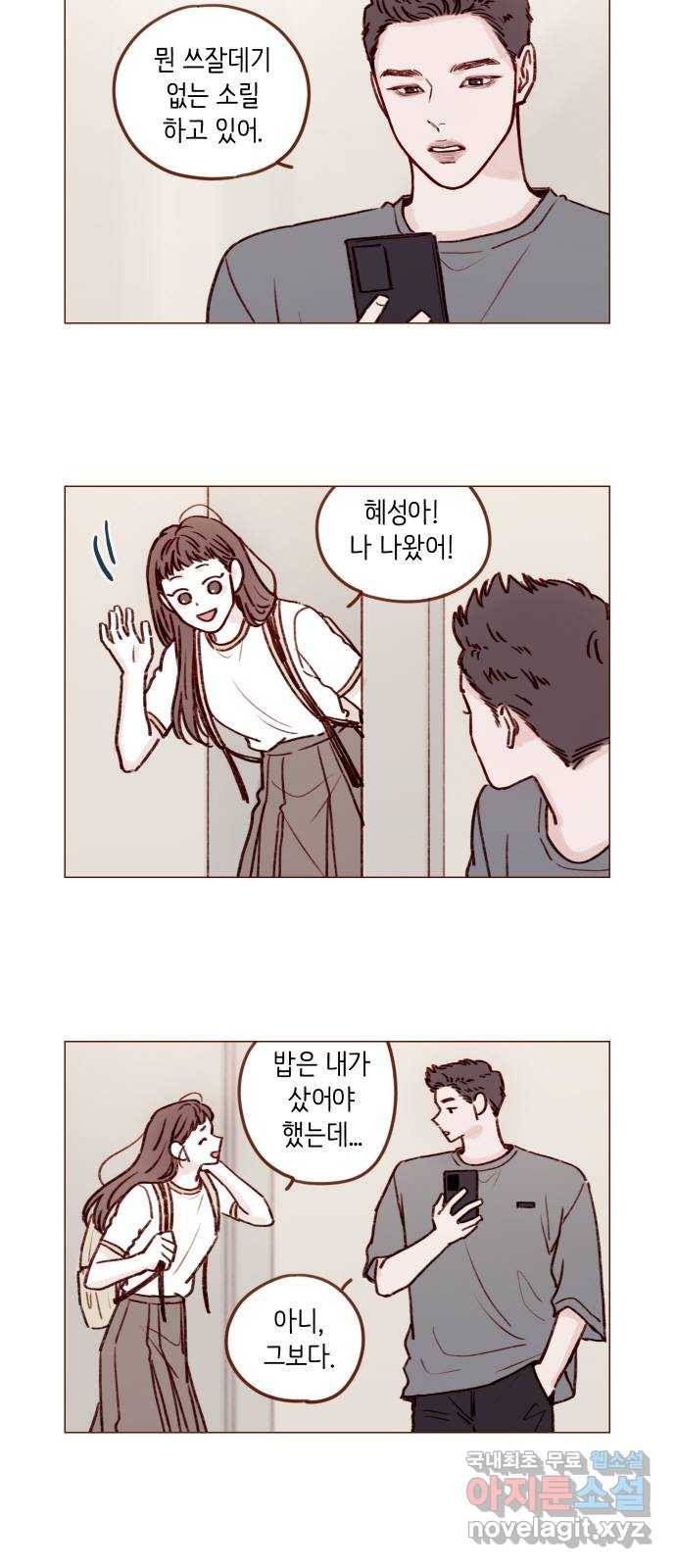 홍시는 날 좋아해! 190화 : 넌 사람도 아니야! 10
