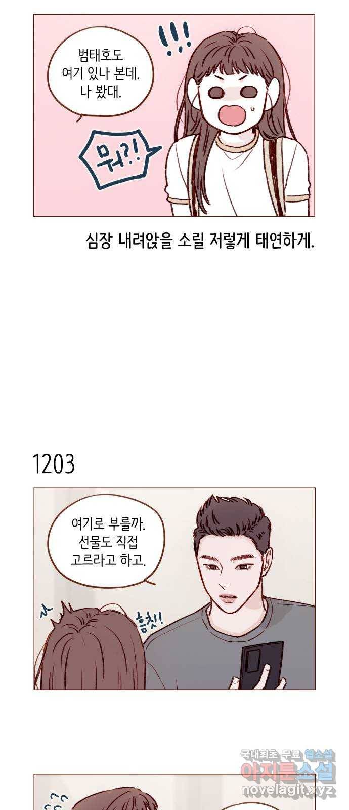홍시는 날 좋아해! 190화 : 넌 사람도 아니야! 11
