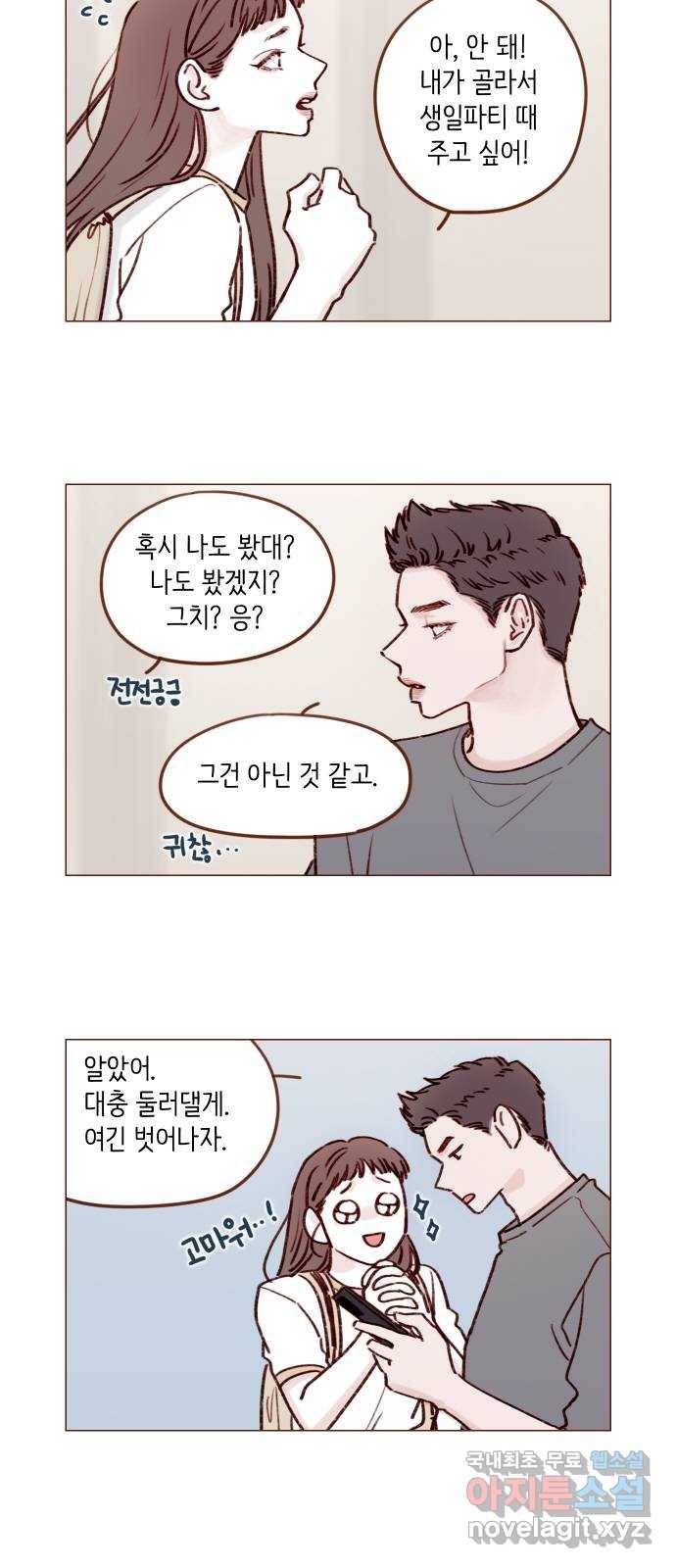 홍시는 날 좋아해! 190화 : 넌 사람도 아니야! 12