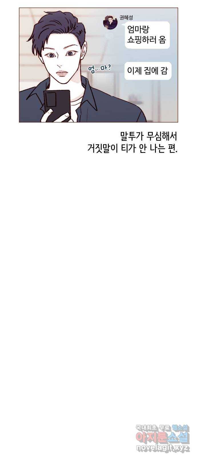 홍시는 날 좋아해! 190화 : 넌 사람도 아니야! 13