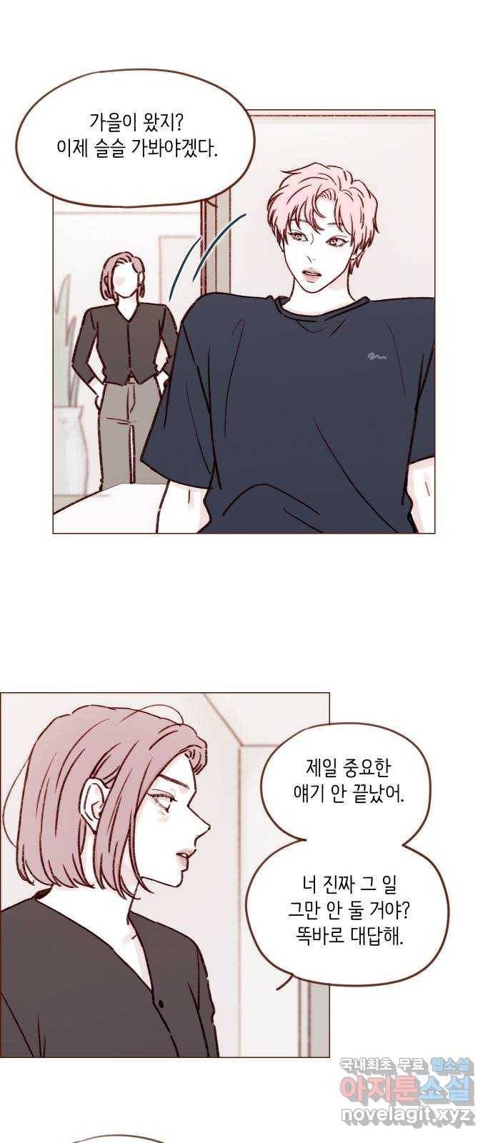 홍시는 날 좋아해! 190화 : 넌 사람도 아니야! 20