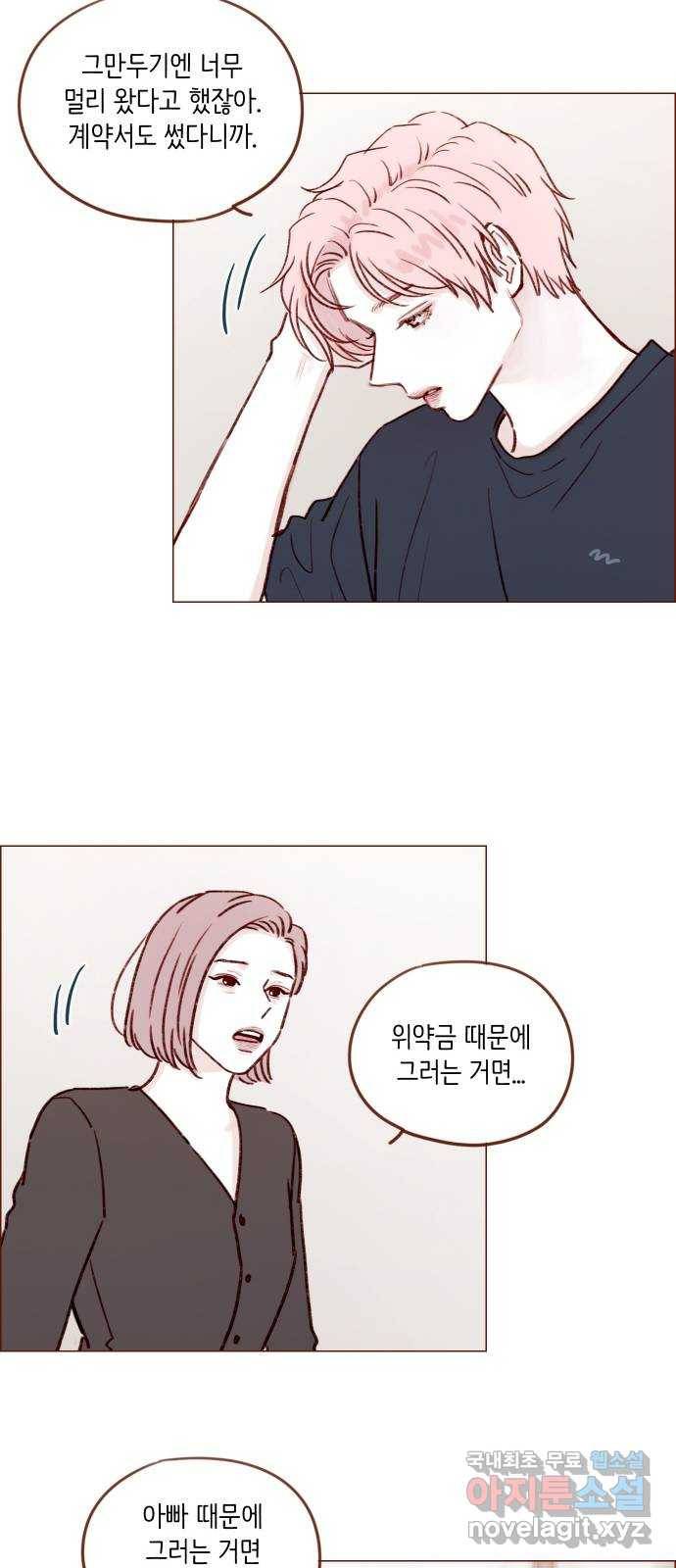 홍시는 날 좋아해! 190화 : 넌 사람도 아니야! 21