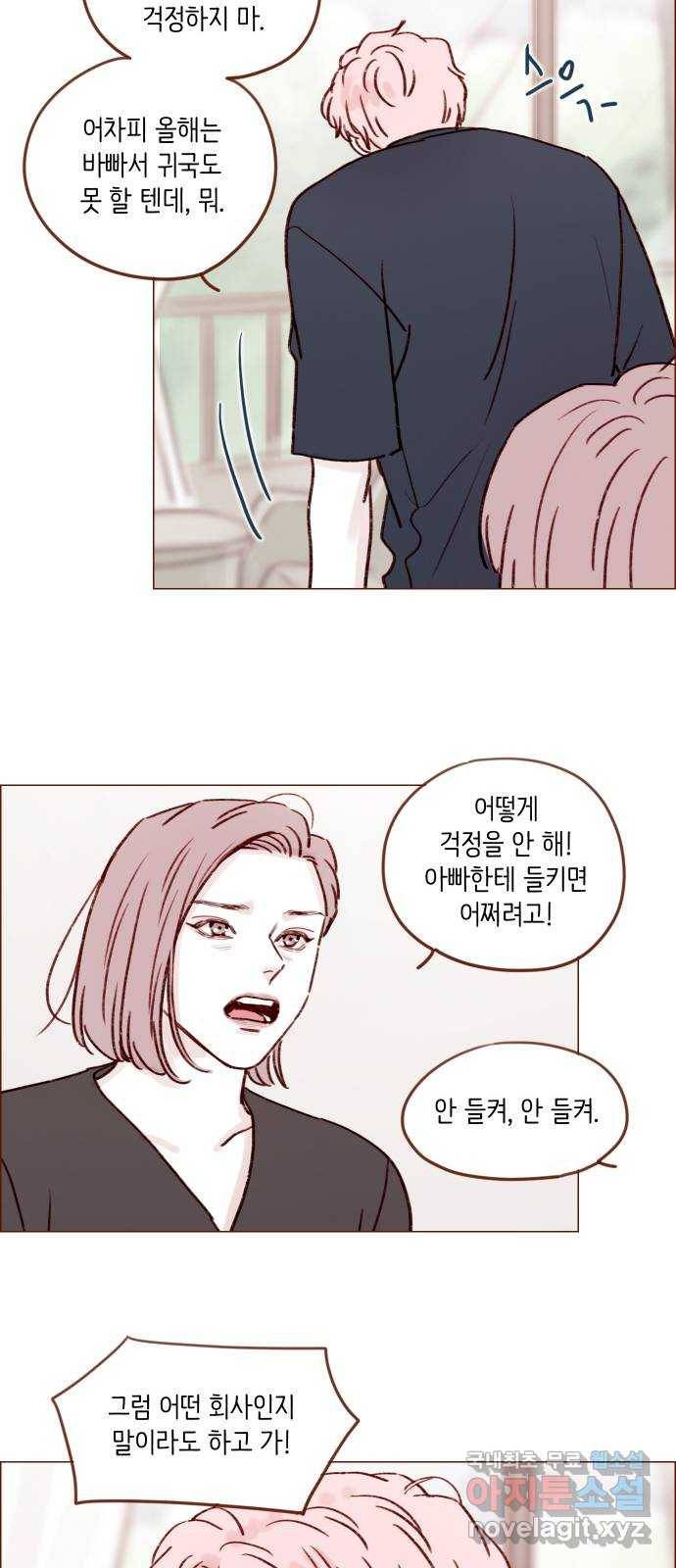 홍시는 날 좋아해! 190화 : 넌 사람도 아니야! 22