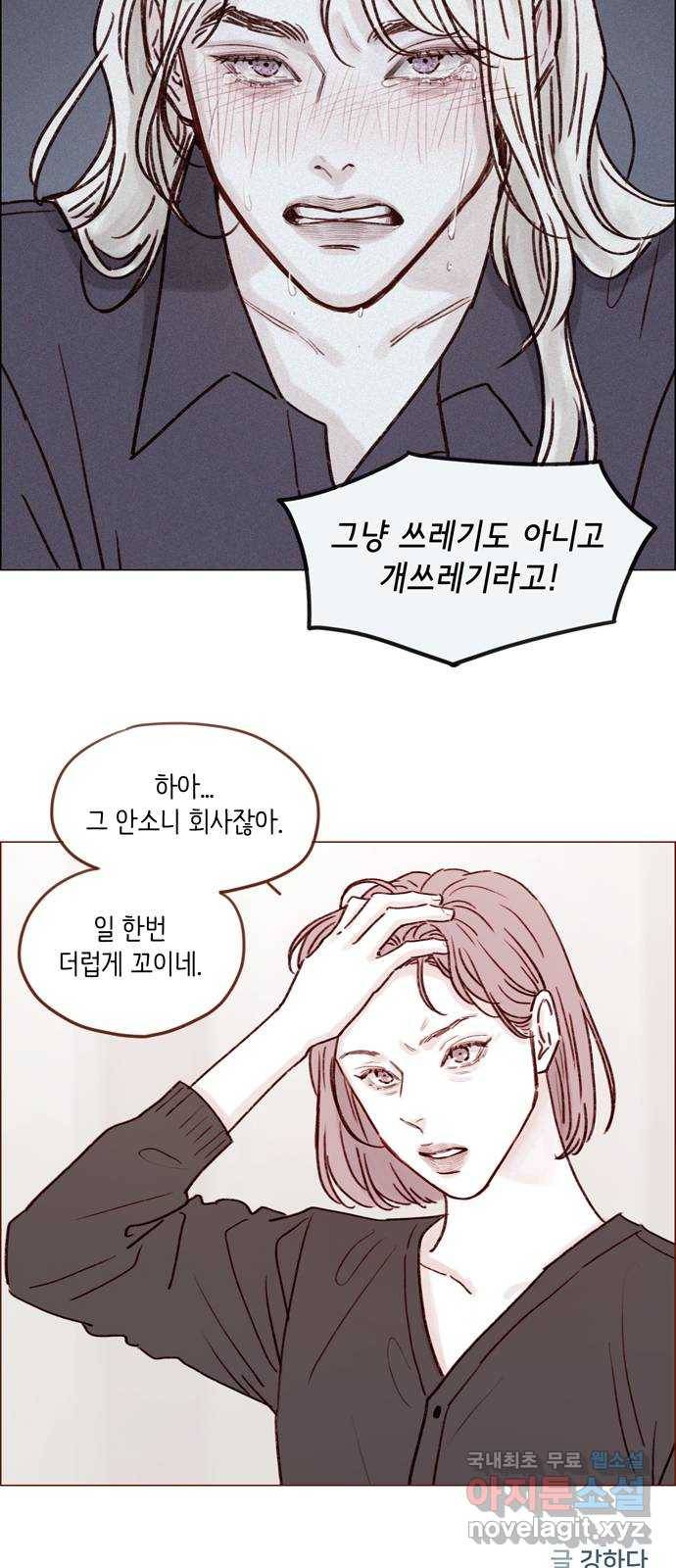 홍시는 날 좋아해! 190화 : 넌 사람도 아니야! 26