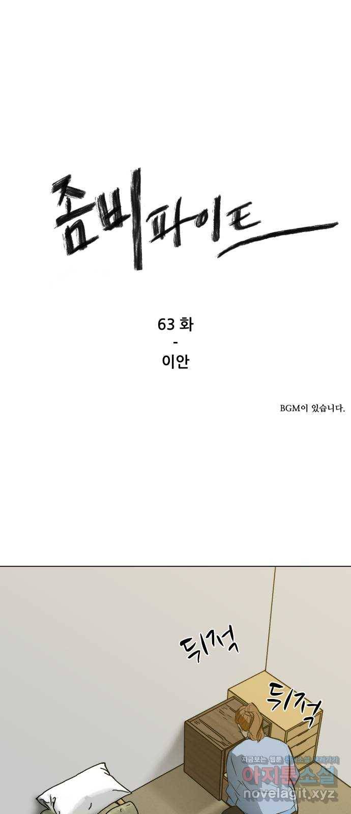 좀비 파이트 63화 1