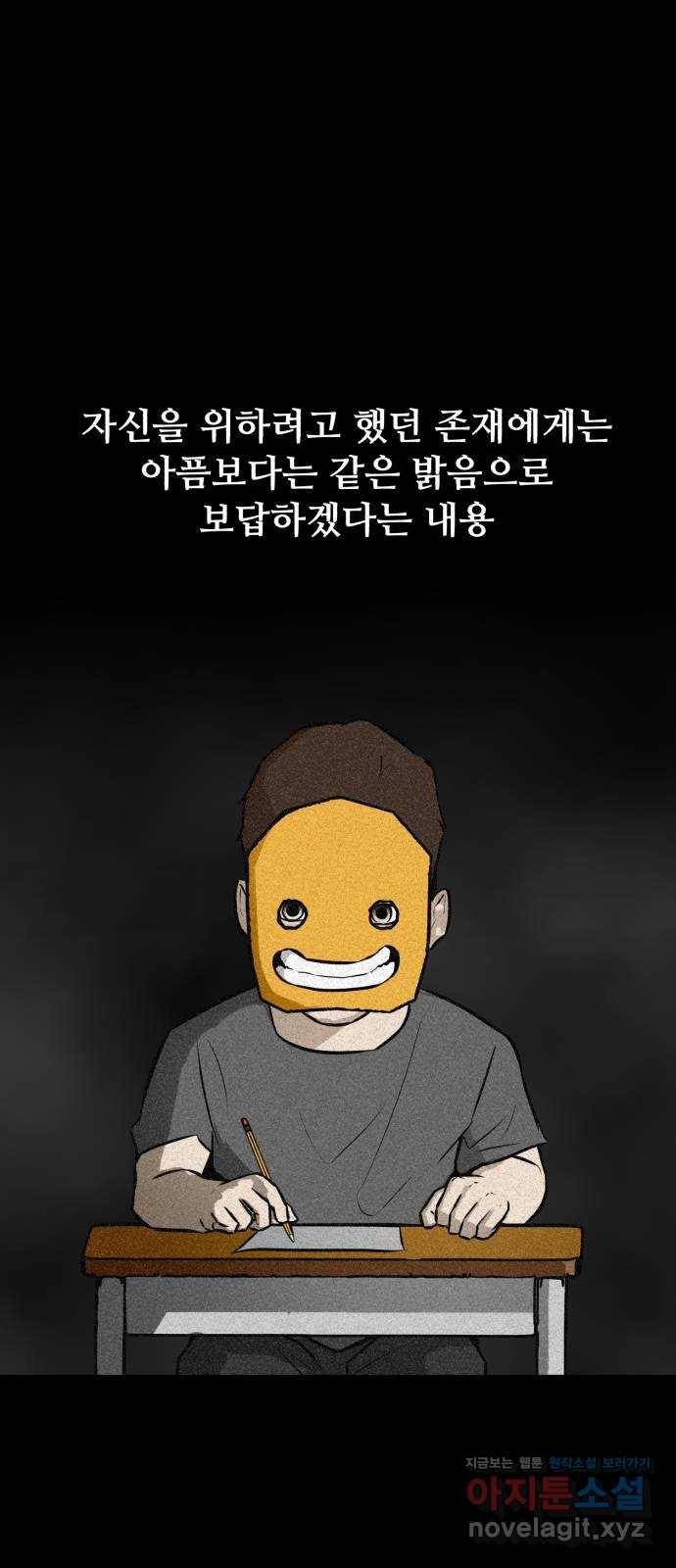 좀비 파이트 63화 19