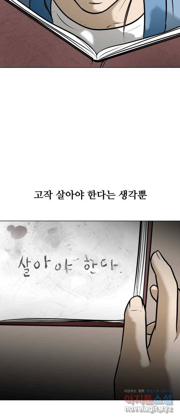 좀비 파이트 63화 22