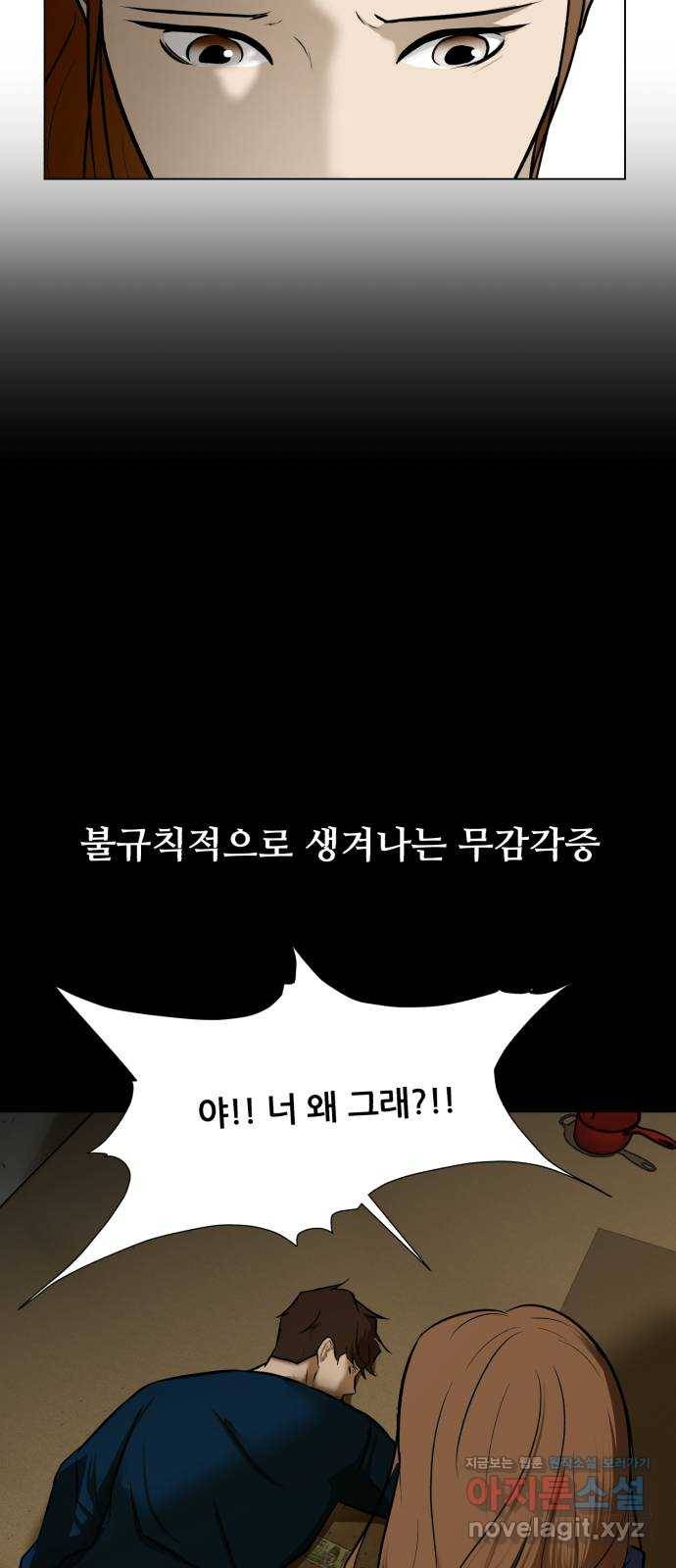 좀비 파이트 63화 36