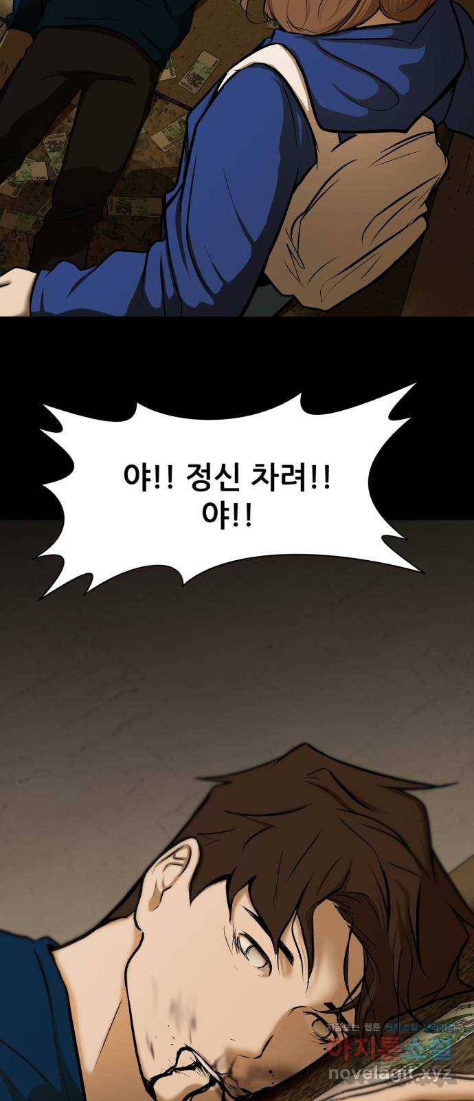 좀비 파이트 63화 37