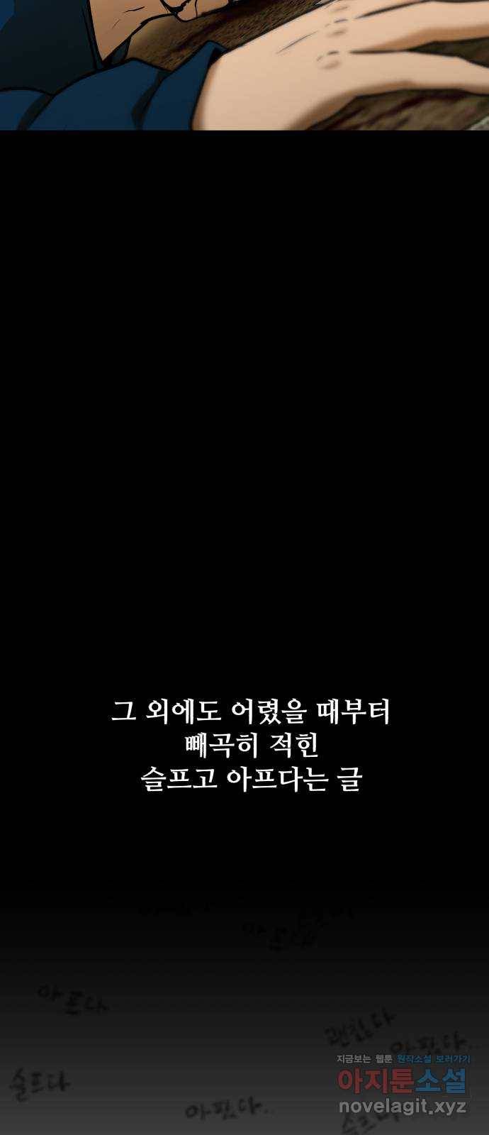 좀비 파이트 63화 38