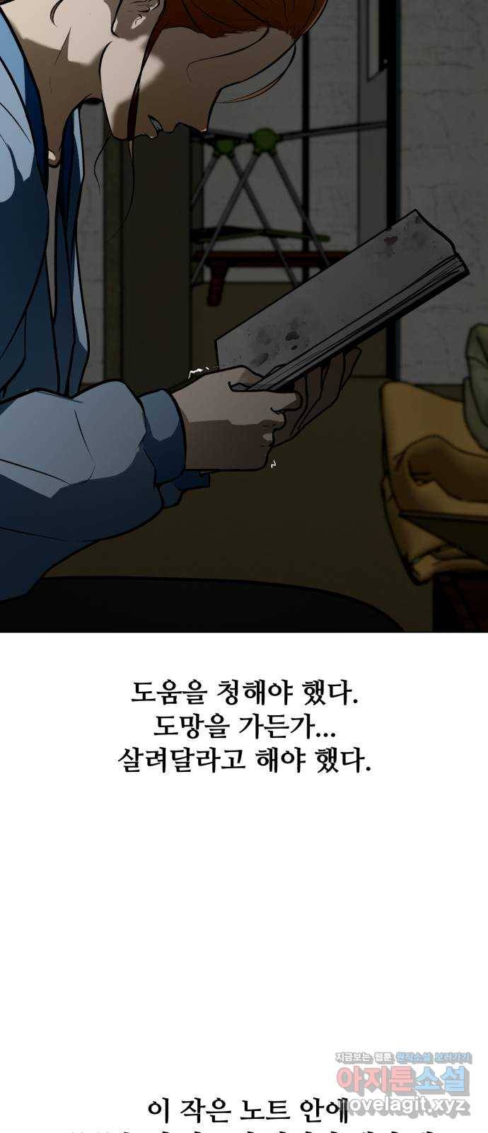 좀비 파이트 63화 41