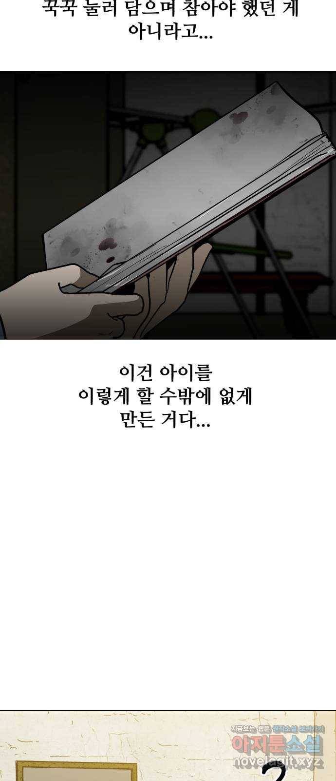 좀비 파이트 63화 42