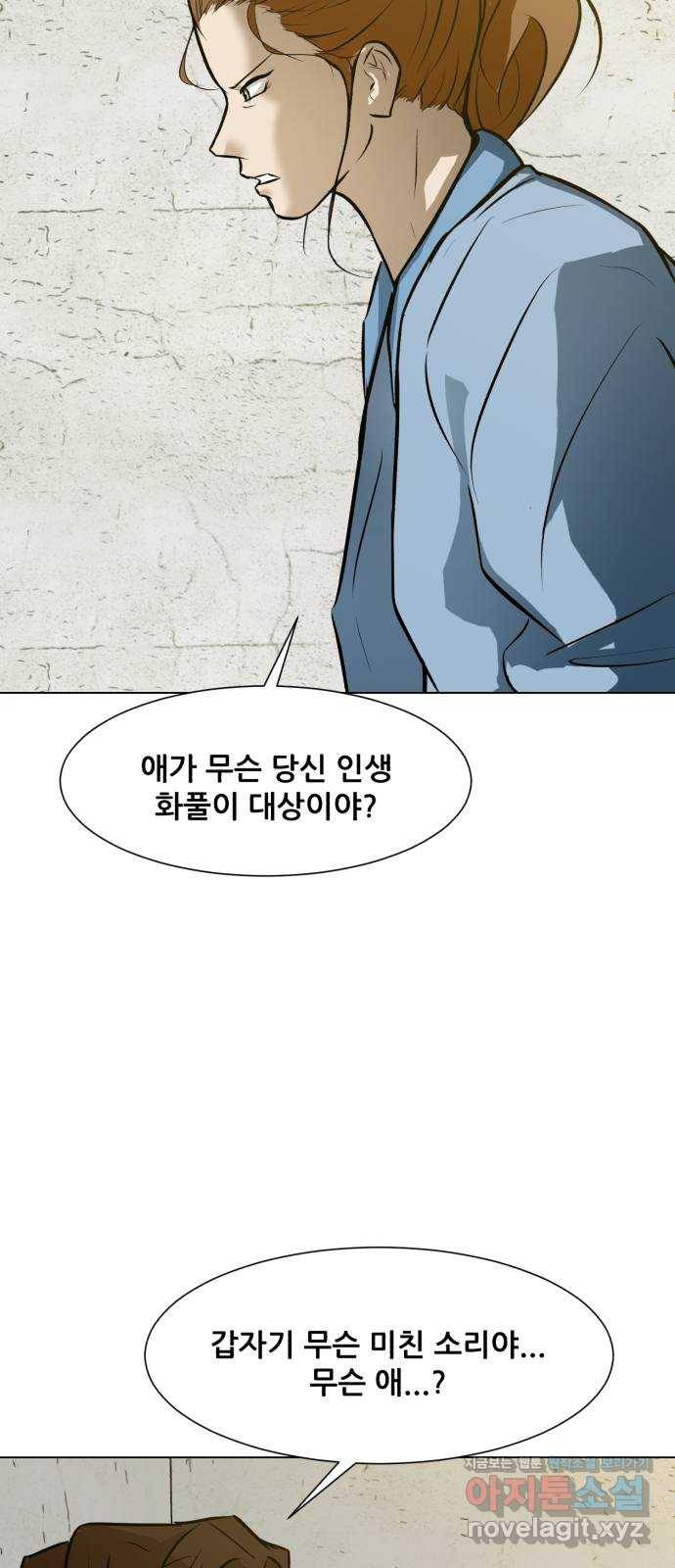 좀비 파이트 63화 55