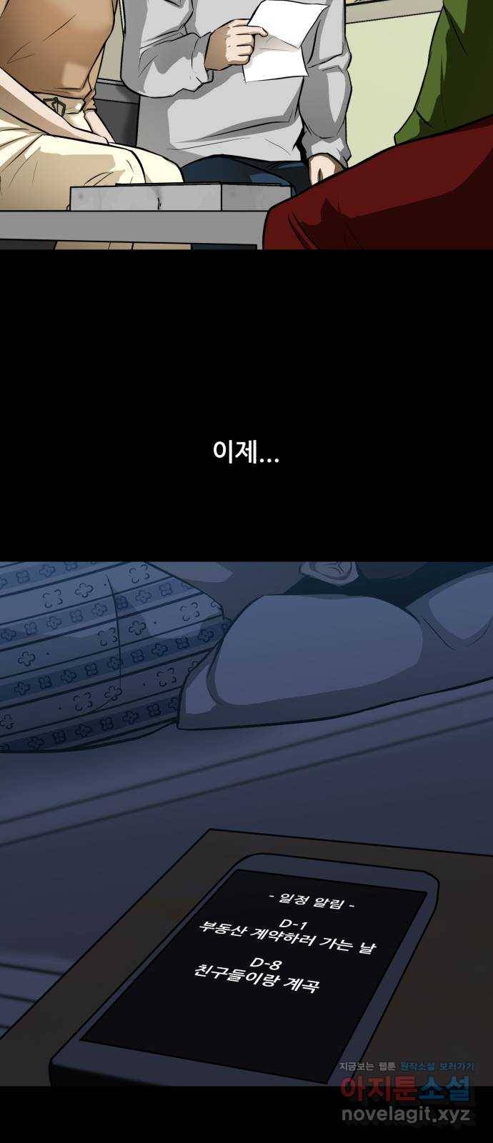 좀비 파이트 63화 83