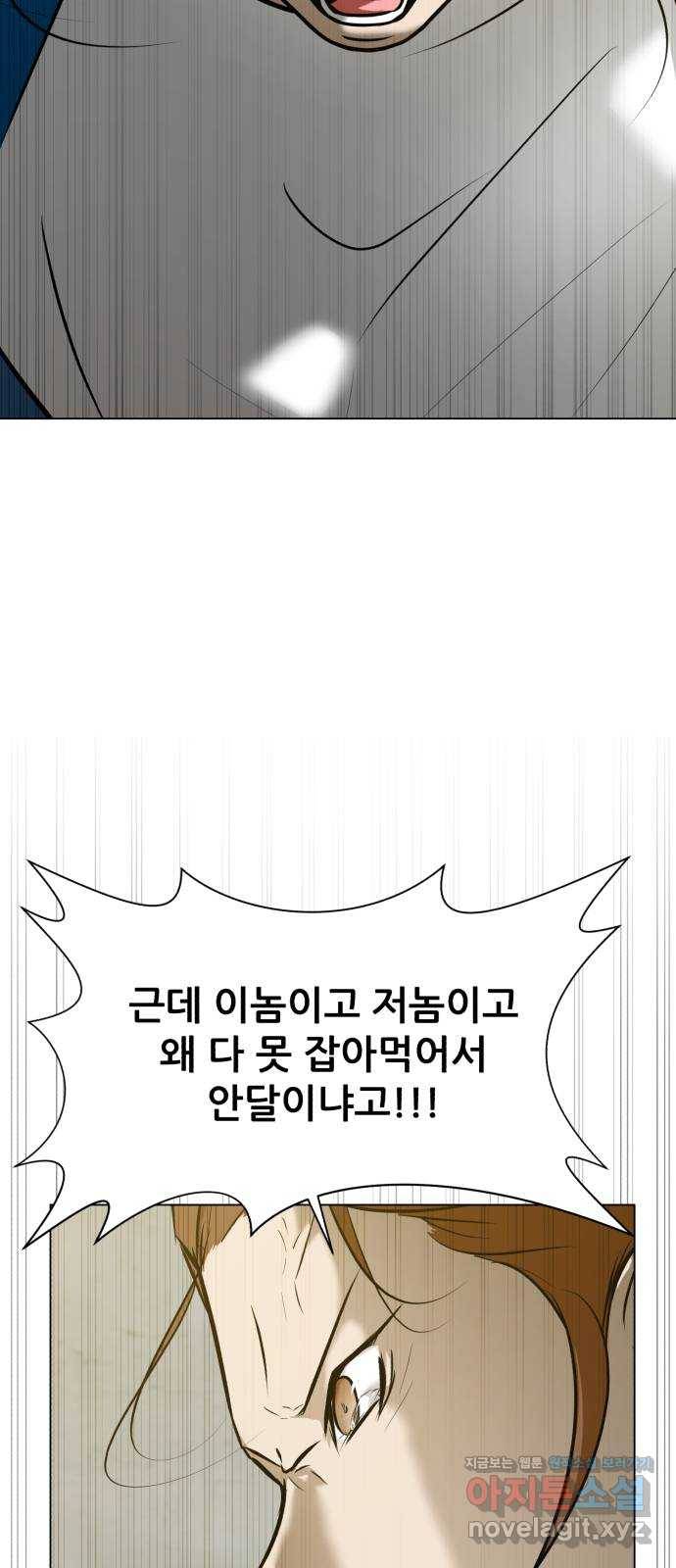 좀비 파이트 63화 86