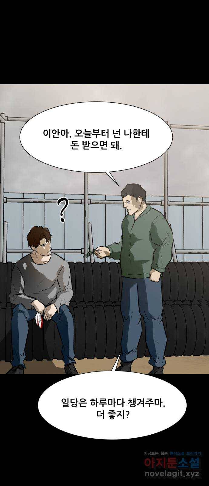 좀비 파이트 63화 95
