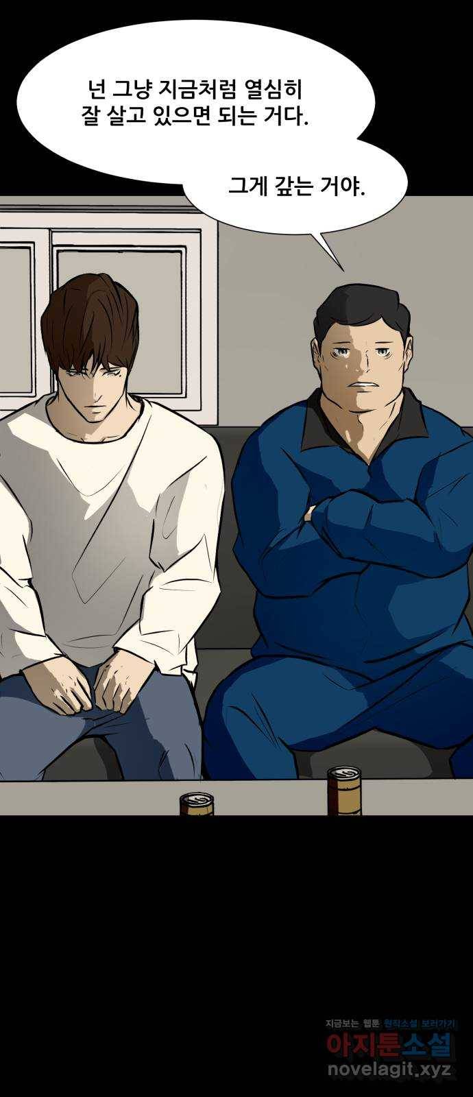 좀비 파이트 63화 97