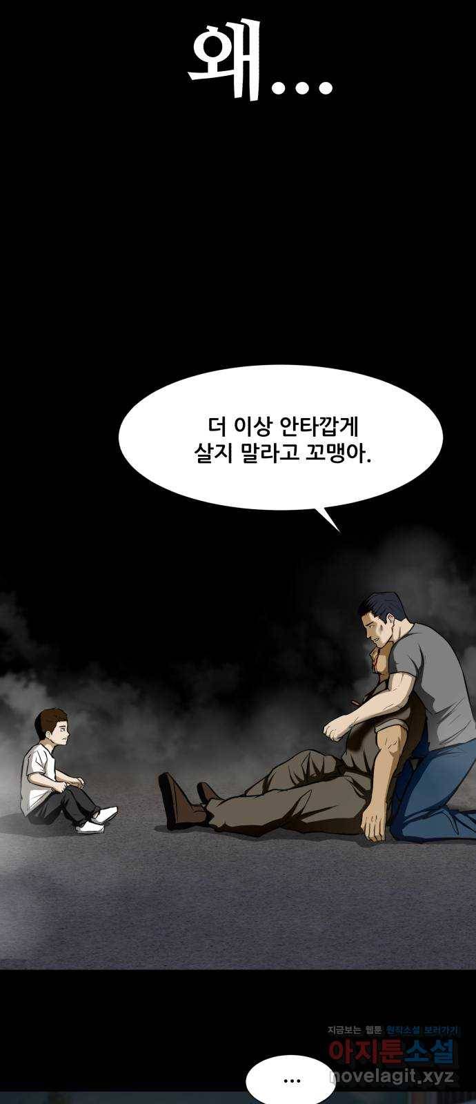 좀비 파이트 63화 98