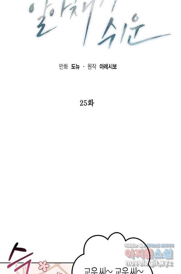 알아채기 쉬운 25화 15