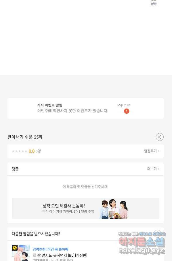 알아채기 쉬운 25화 57