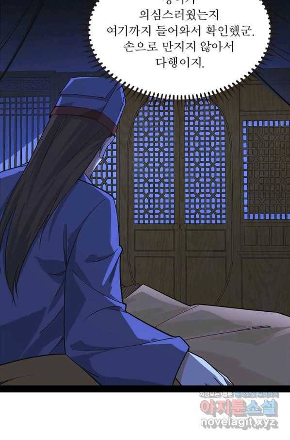 차원이동 레벨업 240화 4