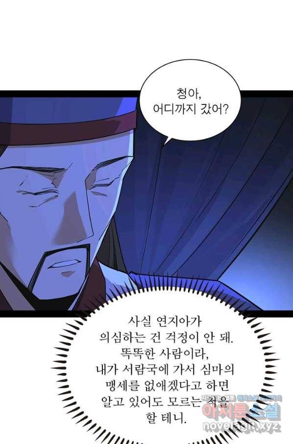 차원이동 레벨업 240화 5