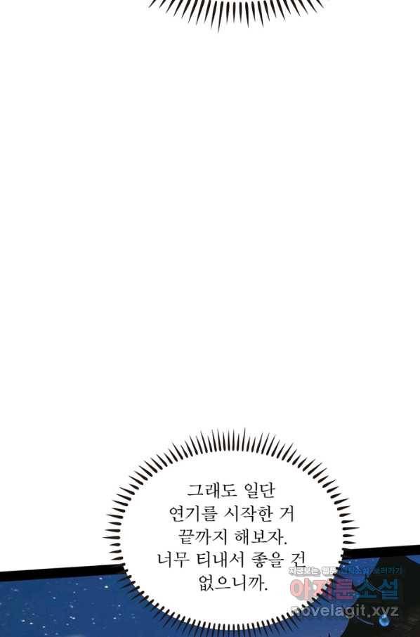 차원이동 레벨업 240화 6