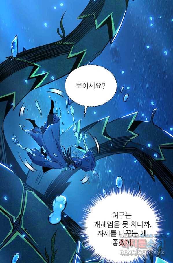 차원이동 레벨업 240화 9