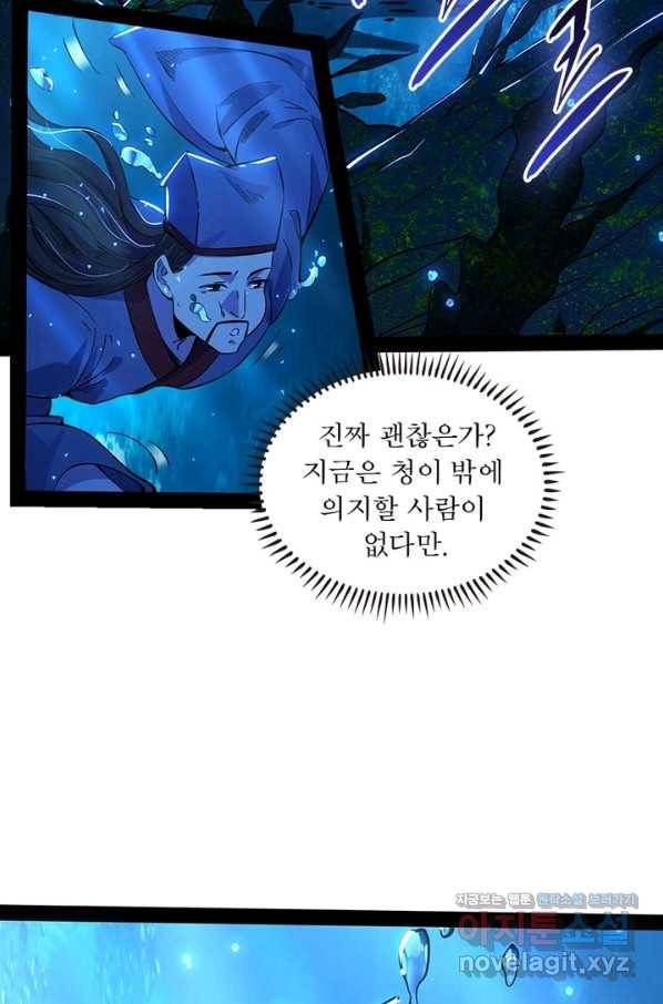 차원이동 레벨업 240화 11