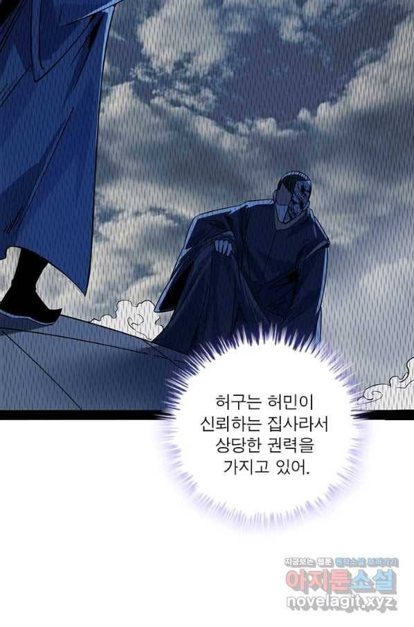 차원이동 레벨업 240화 16