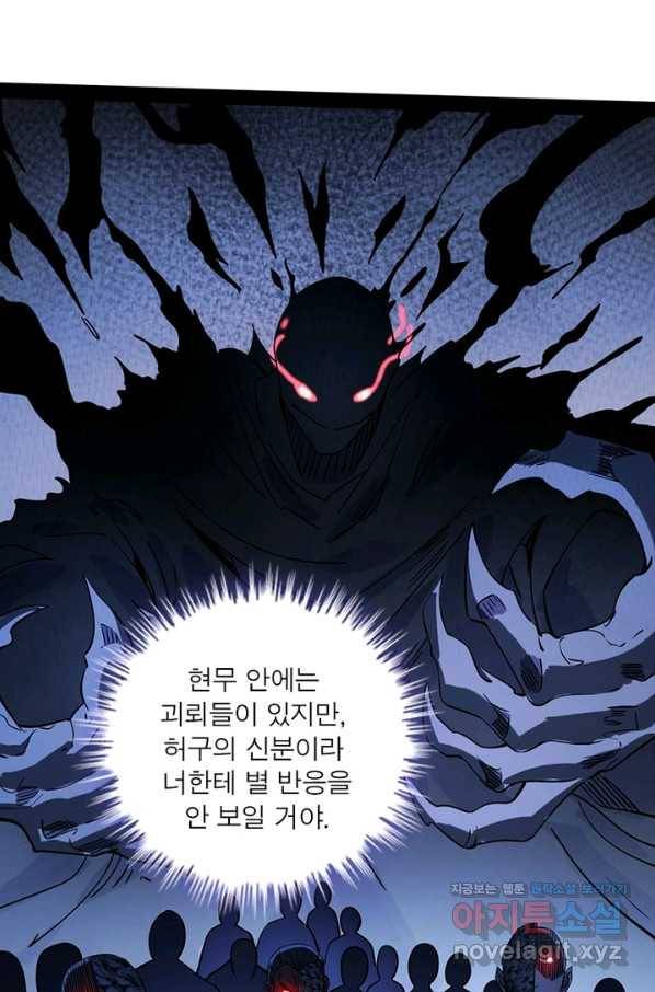 차원이동 레벨업 240화 17