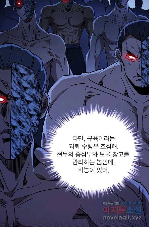차원이동 레벨업 240화 18