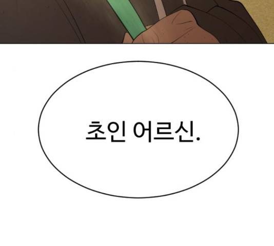 초인의 시대 2부 36화 14