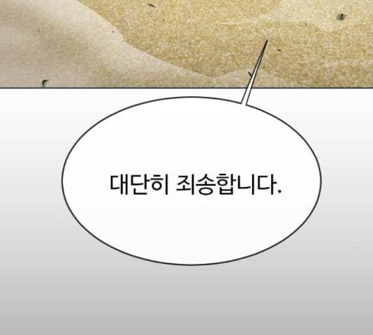 초인의 시대 2부 36화 20