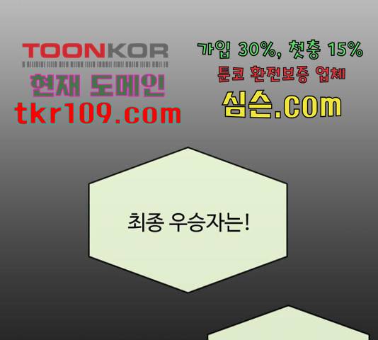 초인의 시대 2부 36화 21