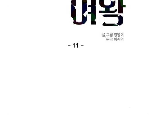 키스의 여왕 11화 54