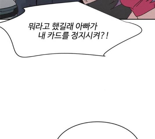 키스의 여왕 11화 82