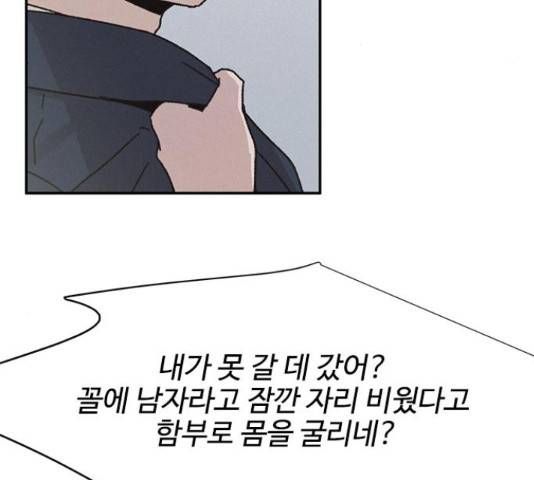 키스의 여왕 11화 84