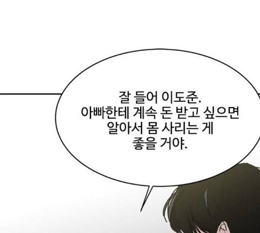 키스의 여왕 11화 99