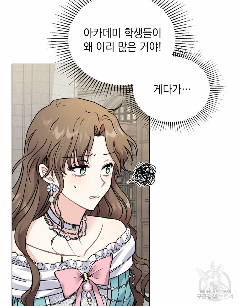 참아주세요, 대공 41화 5