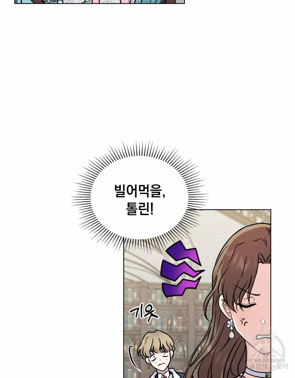참아주세요, 대공 41화 6