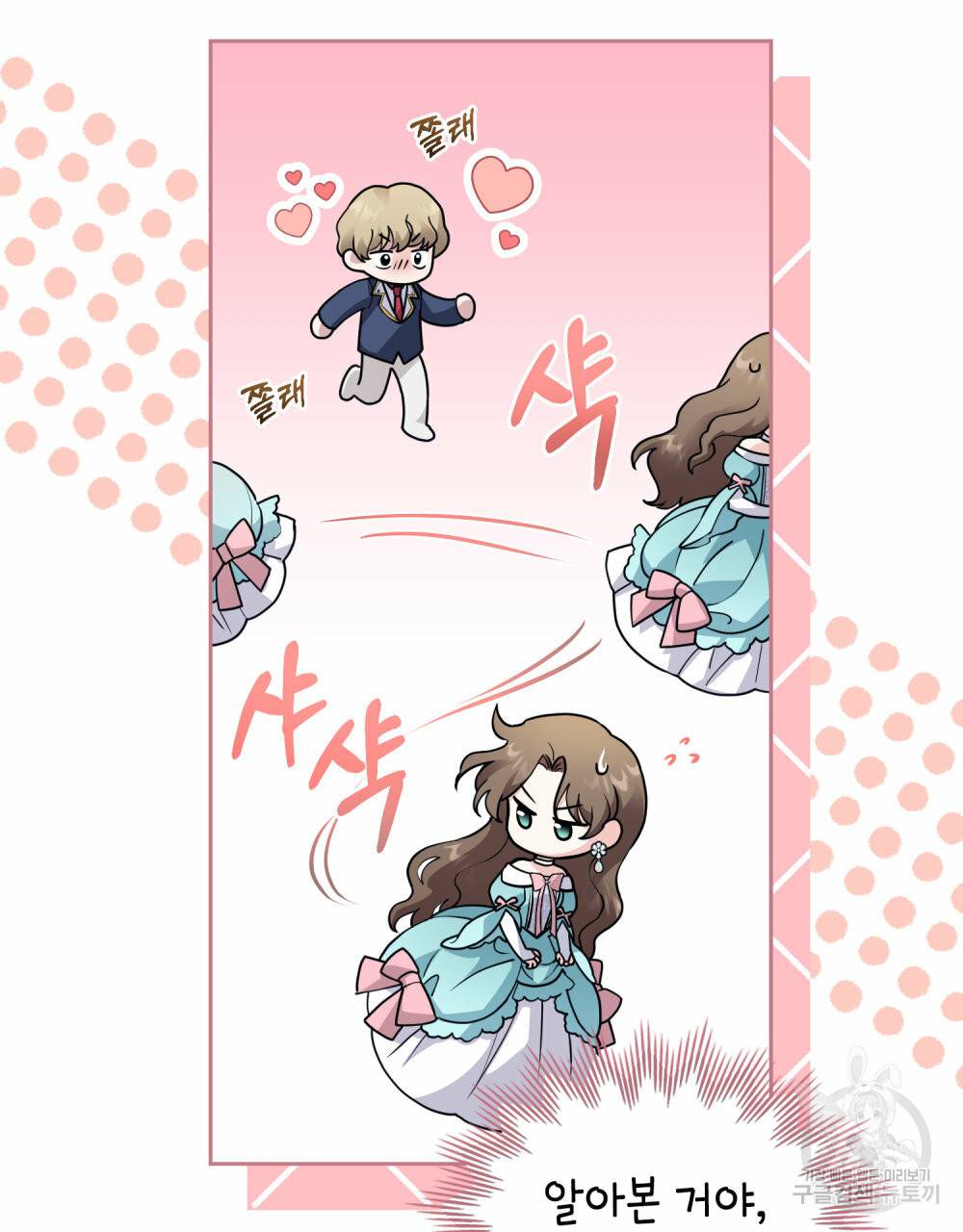 참아주세요, 대공 41화 8
