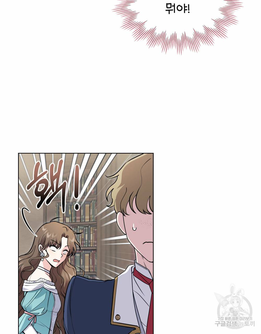 참아주세요, 대공 41화 9