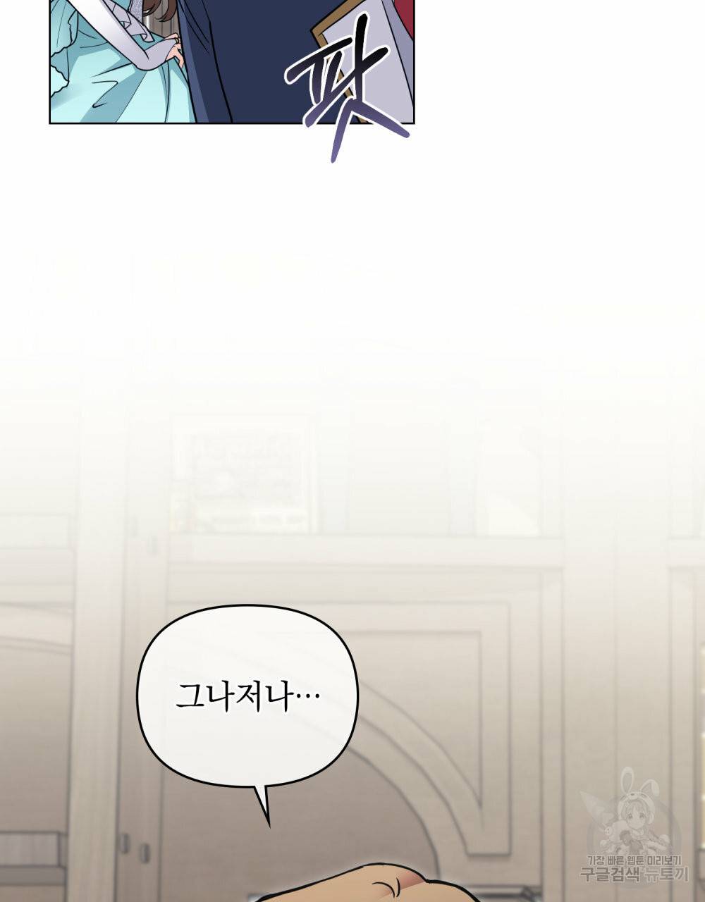 참아주세요, 대공 41화 10